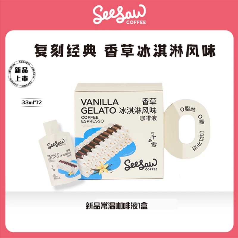 【达人专属】Seesaw新品香草冰淇淋咖啡液33ml*12条千层雪联名浓缩