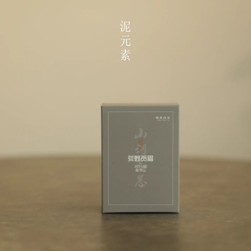 泥元素福鼎白茶(山河无恙)2016年采茶贡眉可可香蜜韵20g