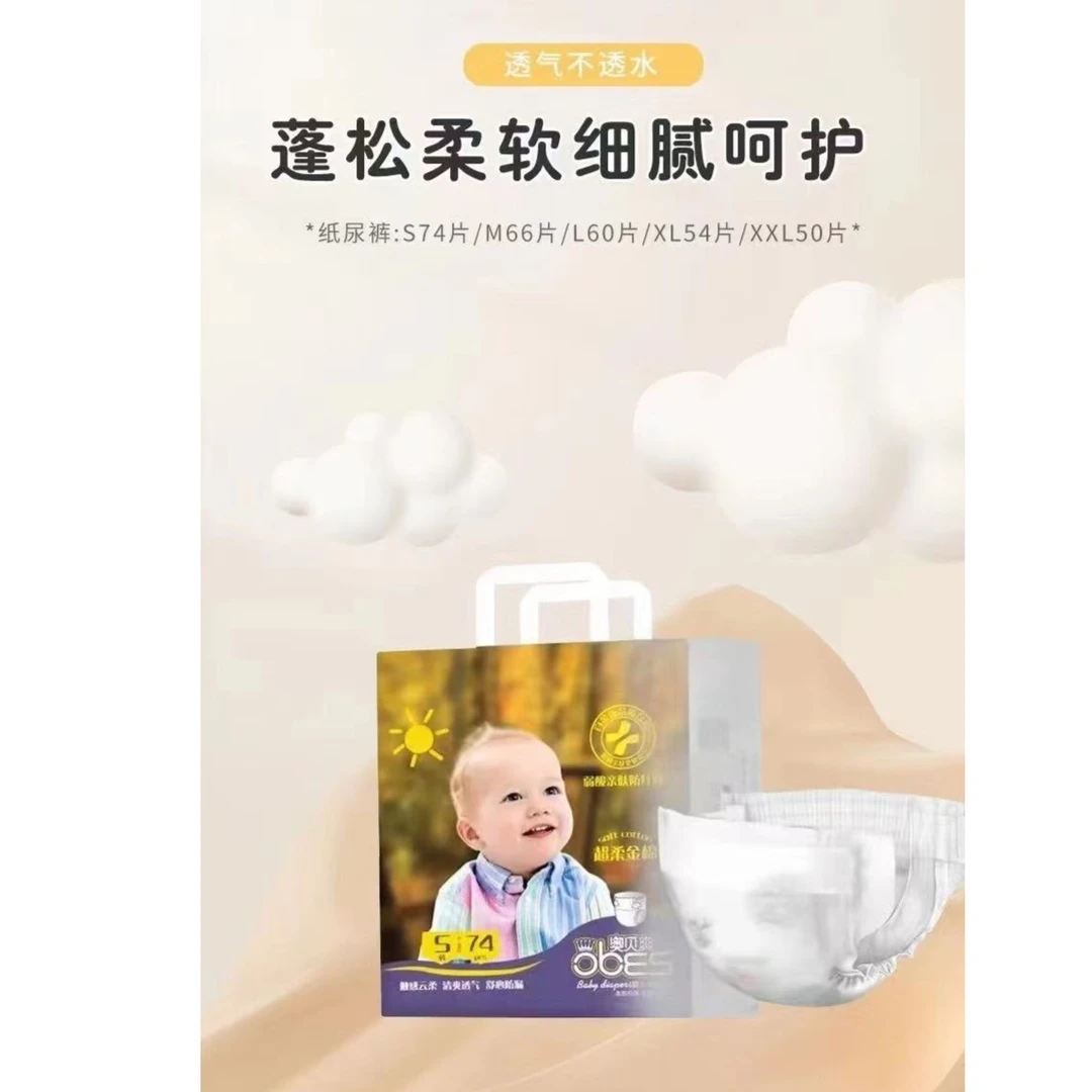 奥贝爽婴儿纸尿裤拉拉裤 触感云柔 清爽通气,干爽透气蓬松亲肤