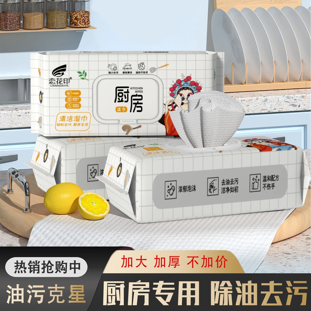 【李扯火专属】厨房湿巾去油污湿巾