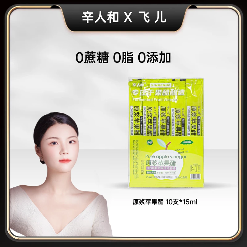 辛人和苹果醋无糖型便携原浆饮料小瓶无糖小包装酿造食用水果醋