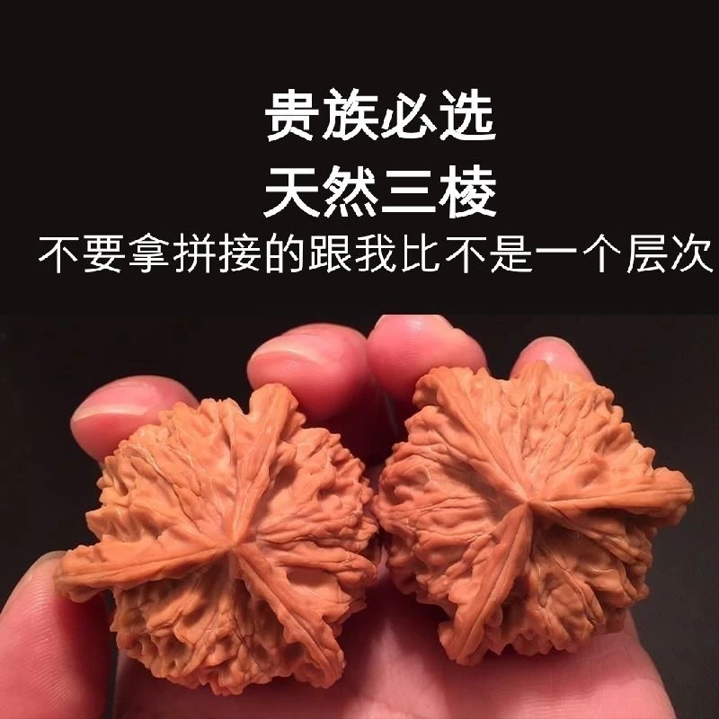 文玩核桃纯天然三棱核桃盘山三棱矮桩精品非拼接精选