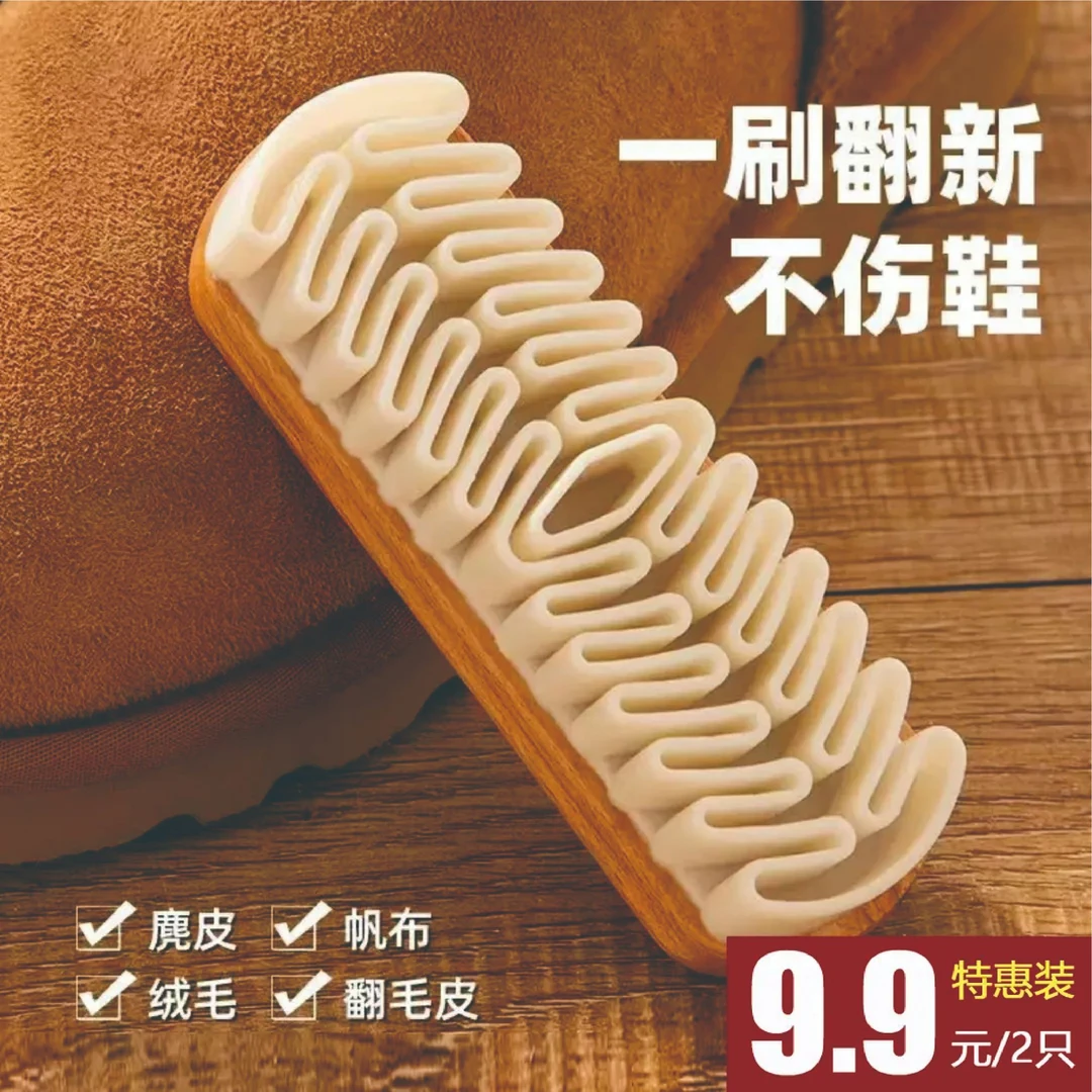 翻毛皮麂绒面胶鞋刷雪地靴绒面麂皮多功能家用洗护刷