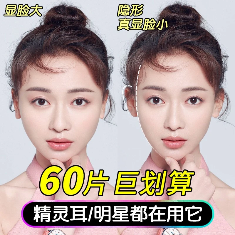 精灵耳贴神器定型固定贴面耳矫正大脸显小隐形贴招风耳支撑器硅胶