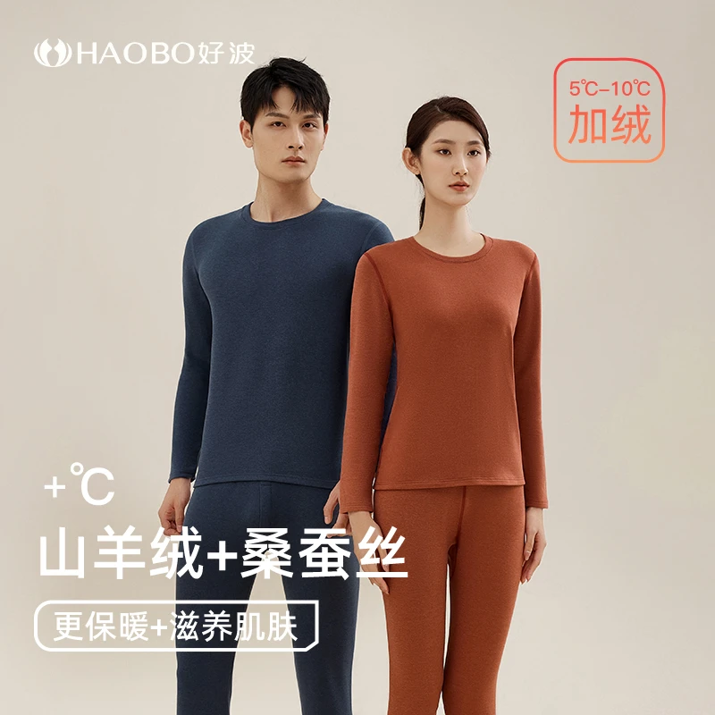 好波羊绒蚕丝加厚保暖内衣防寒保暖加绒男女秋衣套装DB2306