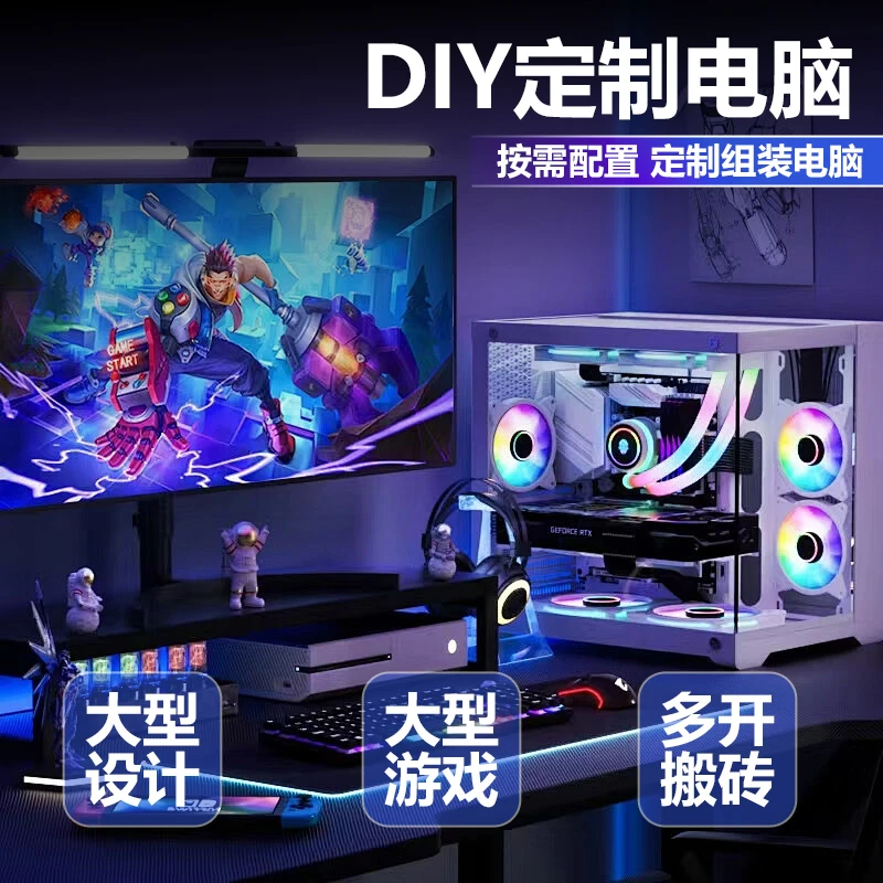【定制电脑+DIY电脑整机】高性能吃鸡设计电竞DIY电脑台式机海景房