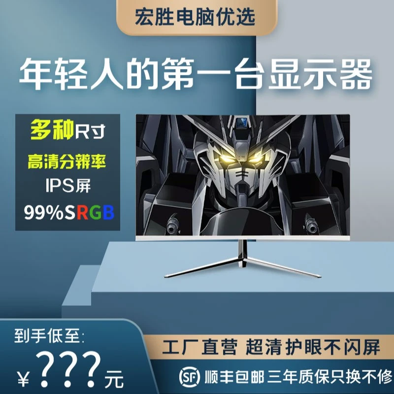 【宏胜优选】唯冠/YSNO 多尺寸高清台式电脑曲面无边框电竞显示屏