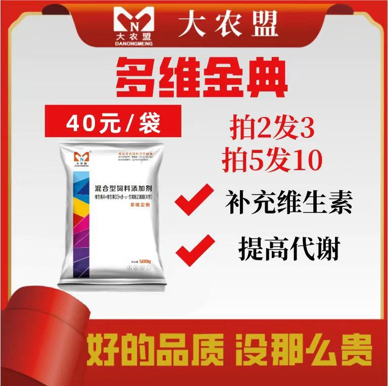 大农盟-饲料添加剂-多维金典 500g/袋