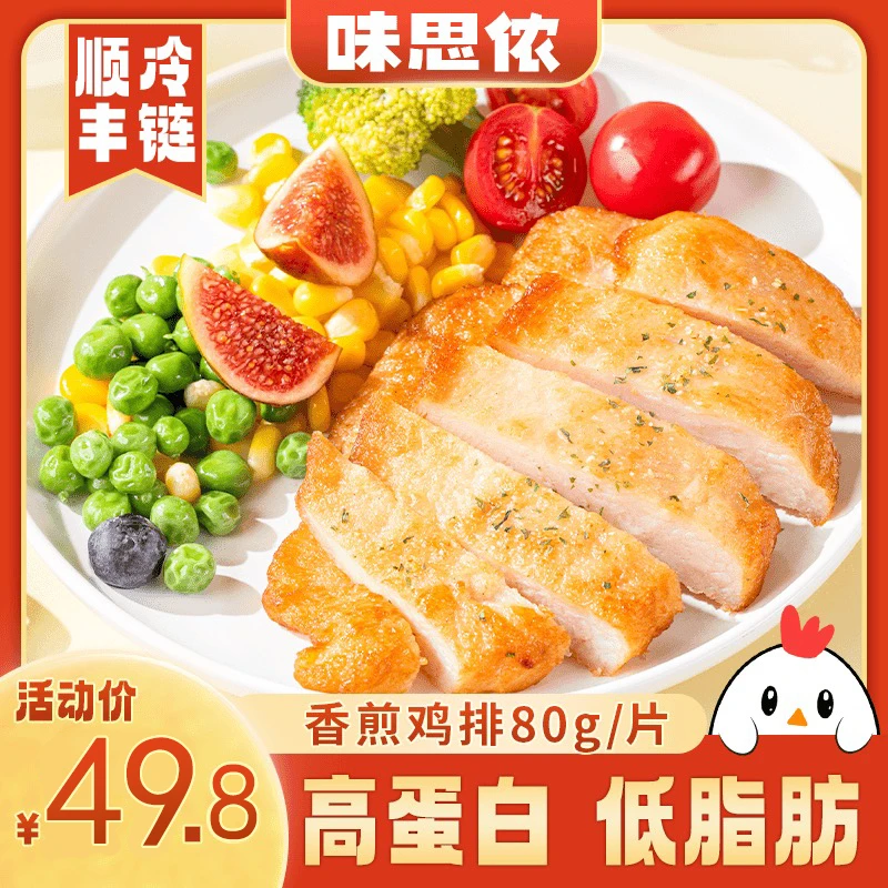 味思侬大鸡排鸡胸肉高蛋白鸡排80g*包新鲜鸡半成品鸡胸肉大鸡扒