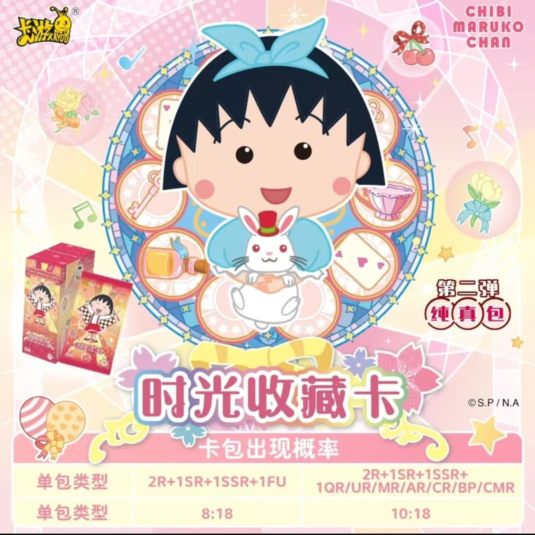 《对对碰》卡游樱桃小丸子纯真包第二弹