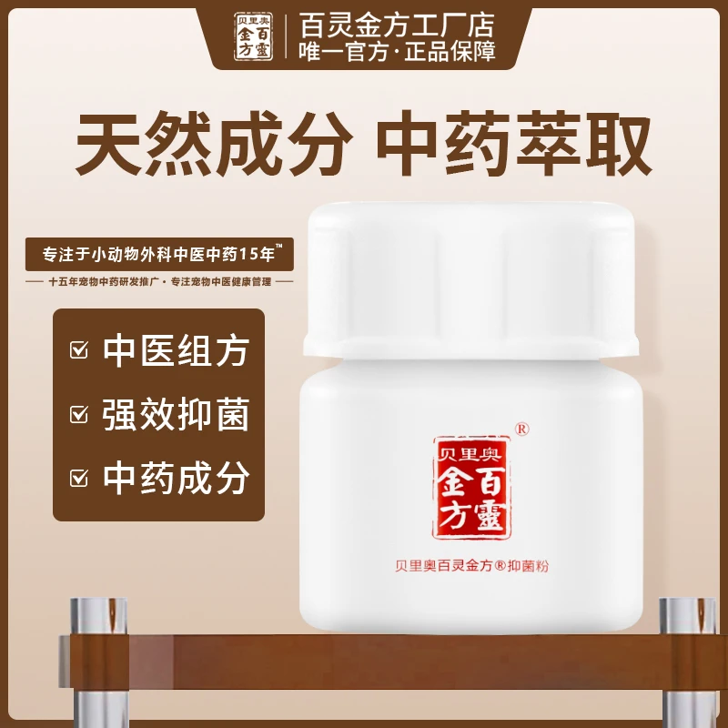 贝里奥百灵金方抑菌粉10g 抑菌抑制金黄色葡萄球菌大肠杆菌