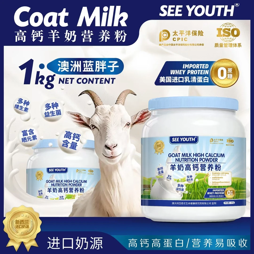 SEE YOUTH新西兰进口高钙羊奶营养粉1000g/桶*2可试喝一桶送礼袋