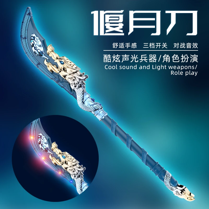 偃月刀儿童玩具宝剑暗剑发光网红高端太空刀男孩七彩声光