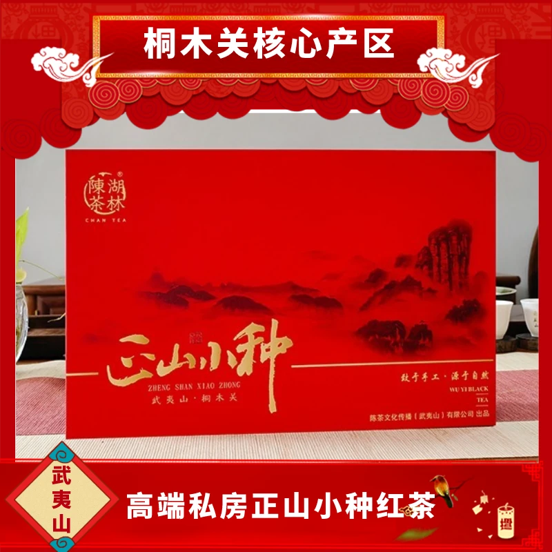 福建武夷山正宗桐木关红茶正山小种传统工艺花香果香150克礼盒装
