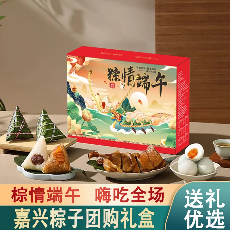 端午节粽子礼盒装蛋黄鲜肉粽豆沙蜜枣甜粽子嘉兴风味送礼团购批发