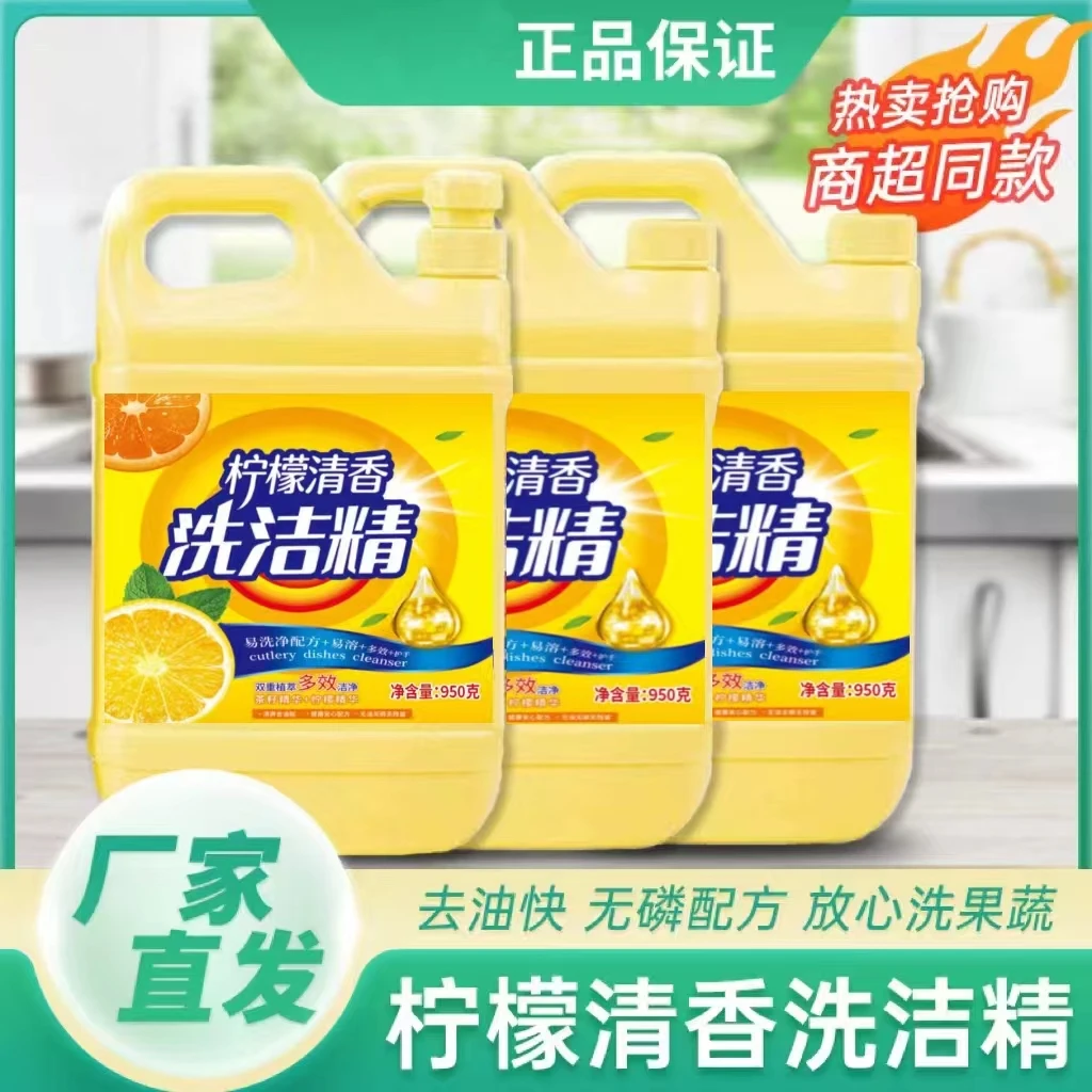 【到手3桶】柠檬洗洁精清香去油洗碗液去腥无磷洗涤灵（支持称重）