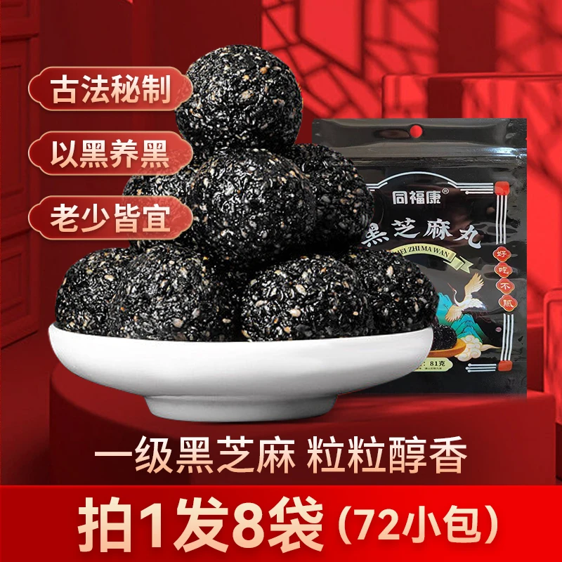 【拍1发8袋】纯黑芝麻丸九蒸九晒手工健康休闲营养即食零食老少皆宜