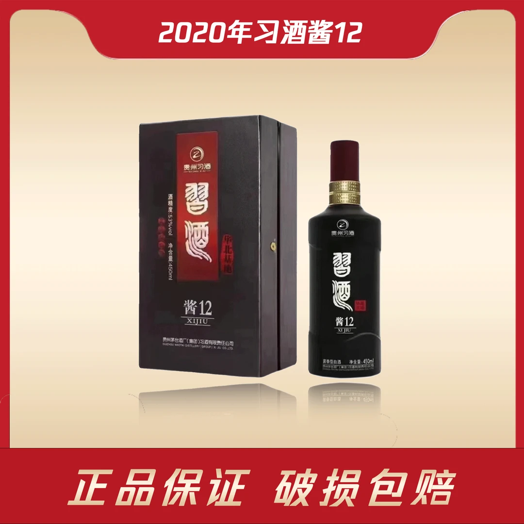 习酒【酱12】 坤沙优级纯粮酱香酒-C53度450ml
