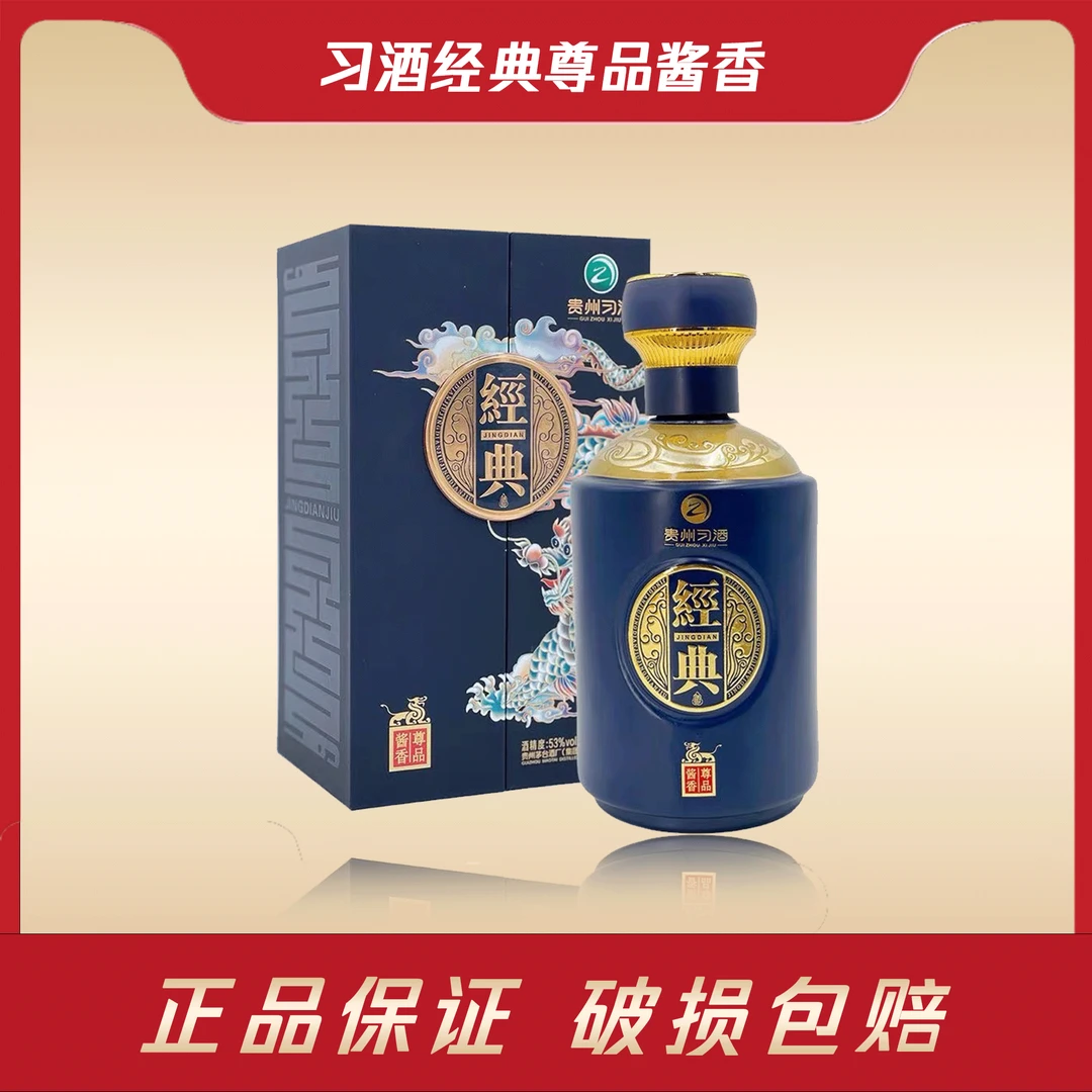习酒【经典酒 尊品酱香】尊品经典龙酱香 宴请收藏送礼53度500ml