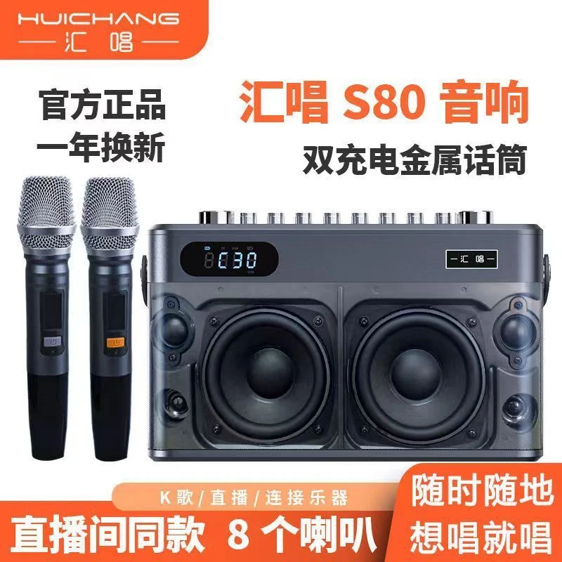 汇唱S80音响便携式K歌直播唱歌乐器无线话筒声卡低音炮HIFI音箱