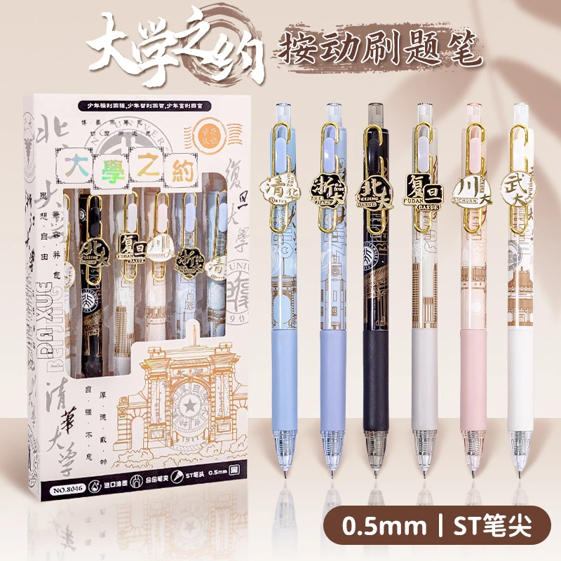 大学之约系列按动中性笔黑色速干st笔头刷题笔ins名校清北浙川
