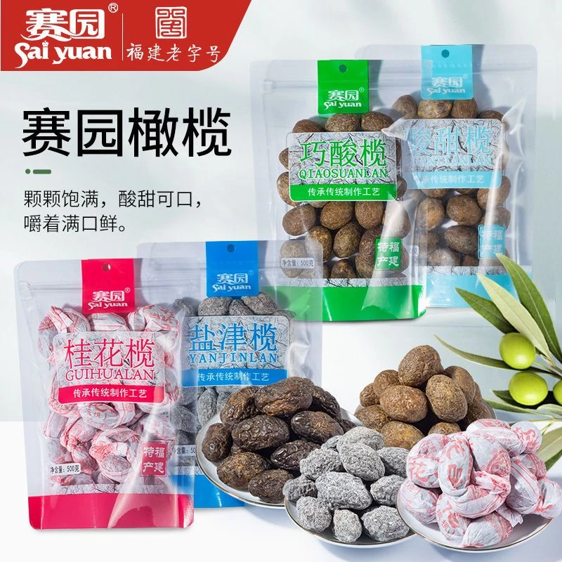 【老字号】赛园橄榄500g福建特产盐津桂花榄巧酸榄办公室零食推荐