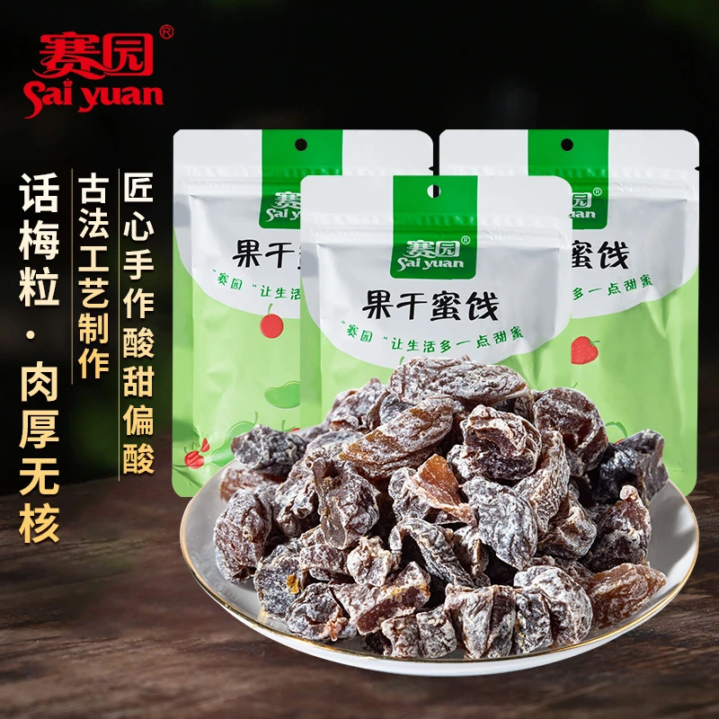 【甄选推荐】赛园无核话梅粒250g酸甜解馋零食茶点果干开袋即食3袋