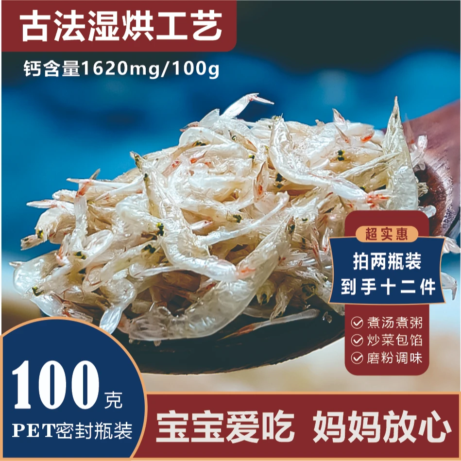 大海捕捞 鲜烘高品质虾皮 煮粥调味鲜香 老少爱吃营养健康食品