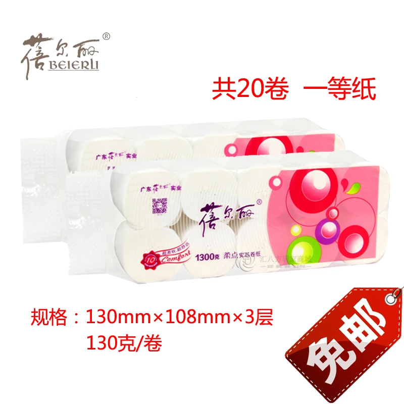 蓓尔丽柔点无芯原生浆卫生纸亲肤厕纸纸巾去污超柔加厚家用卷纸