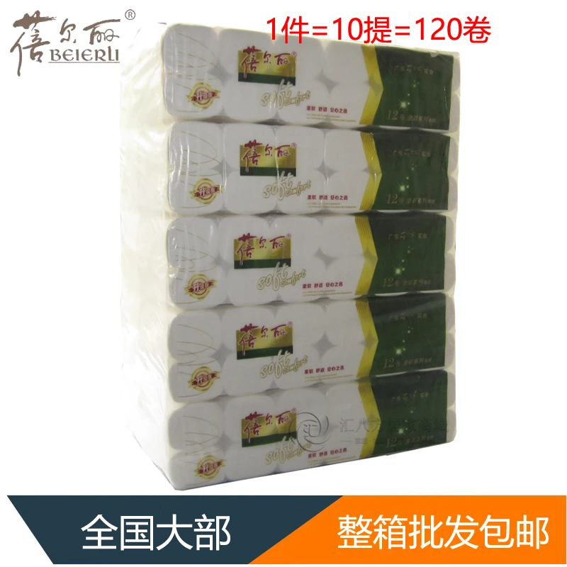 蓓尔丽金装柔软840克无芯卷纸纯木浆原装纸巾家用卫生纸抑菌棉柔