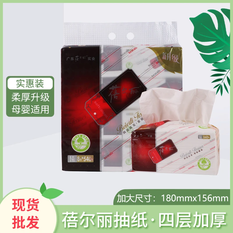 蓓尔纸巾540张4层加长加厚大包抽纸原生木浆家用面巾纸无印花抽纸