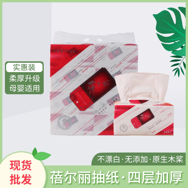 蓓尔丽抽纸无印花抽纸大包四层原木软抽式餐巾母婴面纸家用一次性