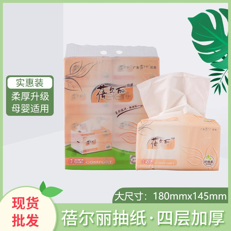 蓓尔丽4层500张原木抽式面巾纸家庭餐巾卫生纸擦手纸巾加厚亲肤
