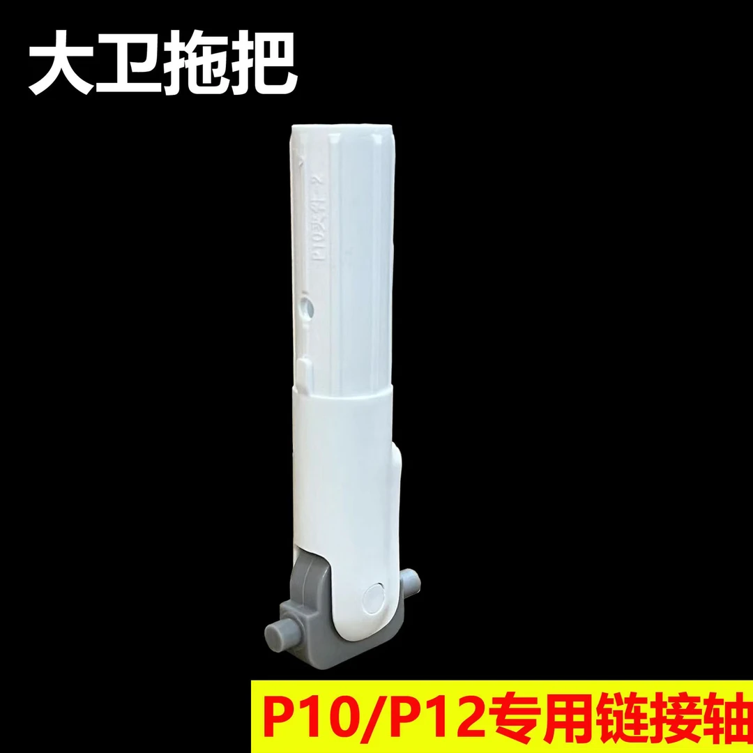 大卫P12P10平板拖把配件不锈钢杆盘拖布头原装杆套装替换拖布头