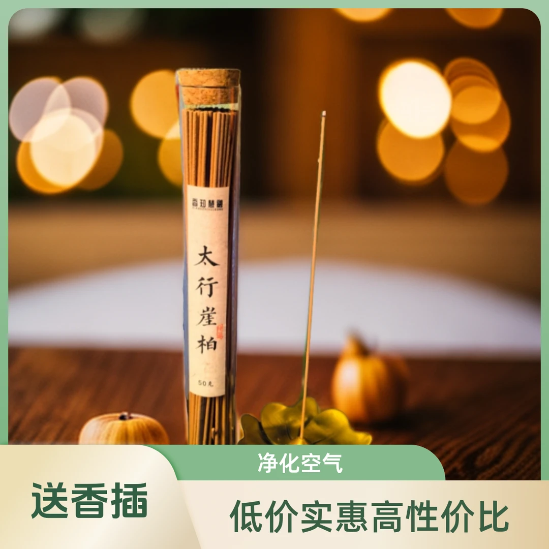 【香.  雅居】太行崖柏量版装、净化空气、去除异味
