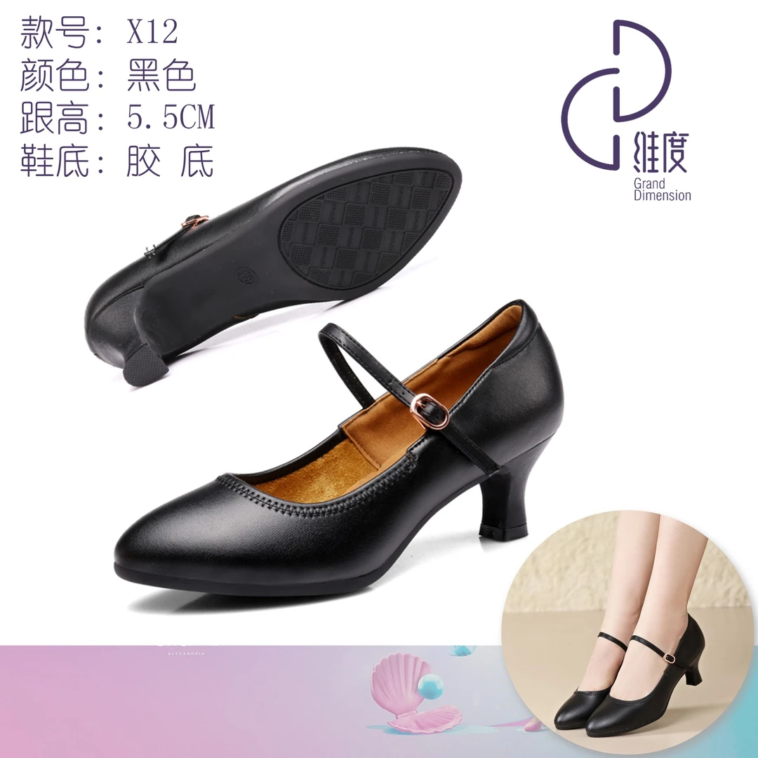 【维度舞服】 X12练舞鞋胶底中跟5.5CM舒适柔软 摩登舞黑色真皮软底