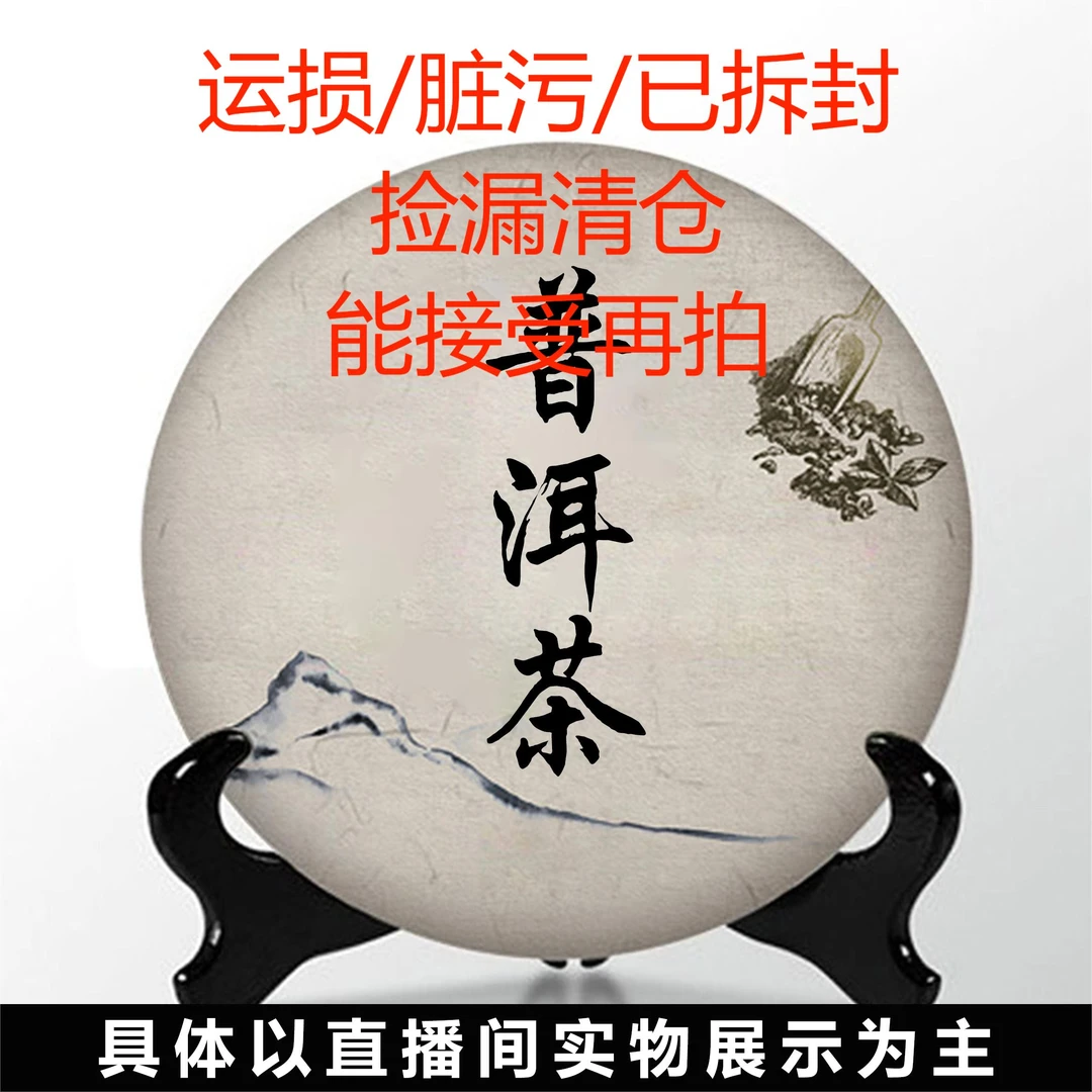 7号专拍链接 普洱茶 云南大叶种茶