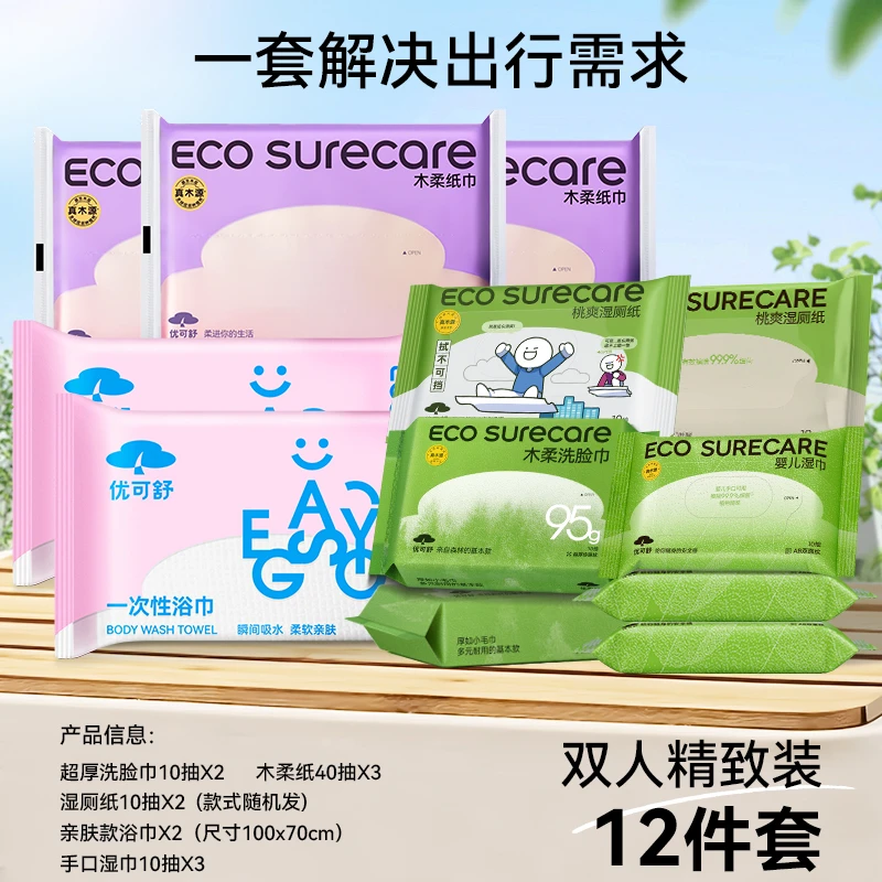 【优可舒】多巴胺出行包旅行健身浴巾木柔纸巾湿厕纸洗脸巾亲肤便携
