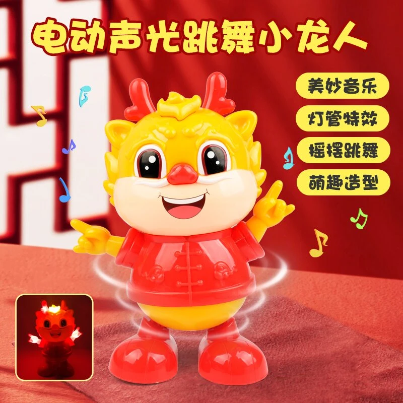 龙年玩具吉祥物新款玩具解压跳舞玩具可充电小龙人送宝宝婴儿玩具