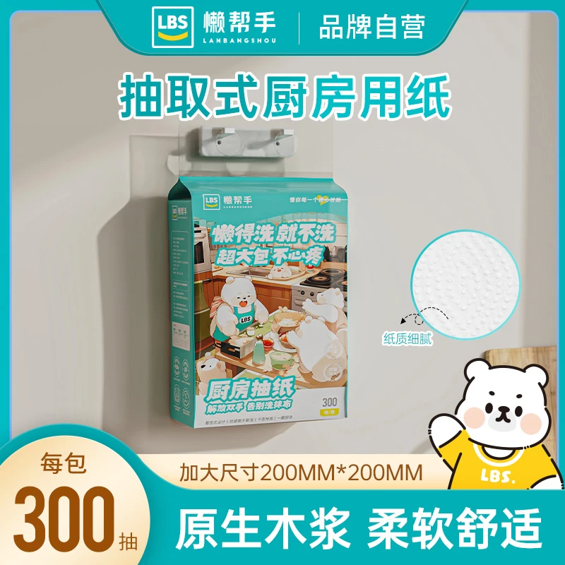 【懒帮手】壁挂厨房纸巾抽取式厨房纸悬挂式家庭装清洁纸巾去污