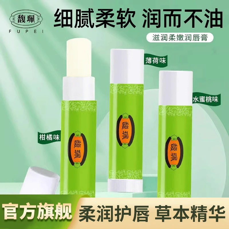 馥珮【官方旗舰】水漾保湿润唇膏薄荷柑橘水蜜桃打底保湿唇膏国货