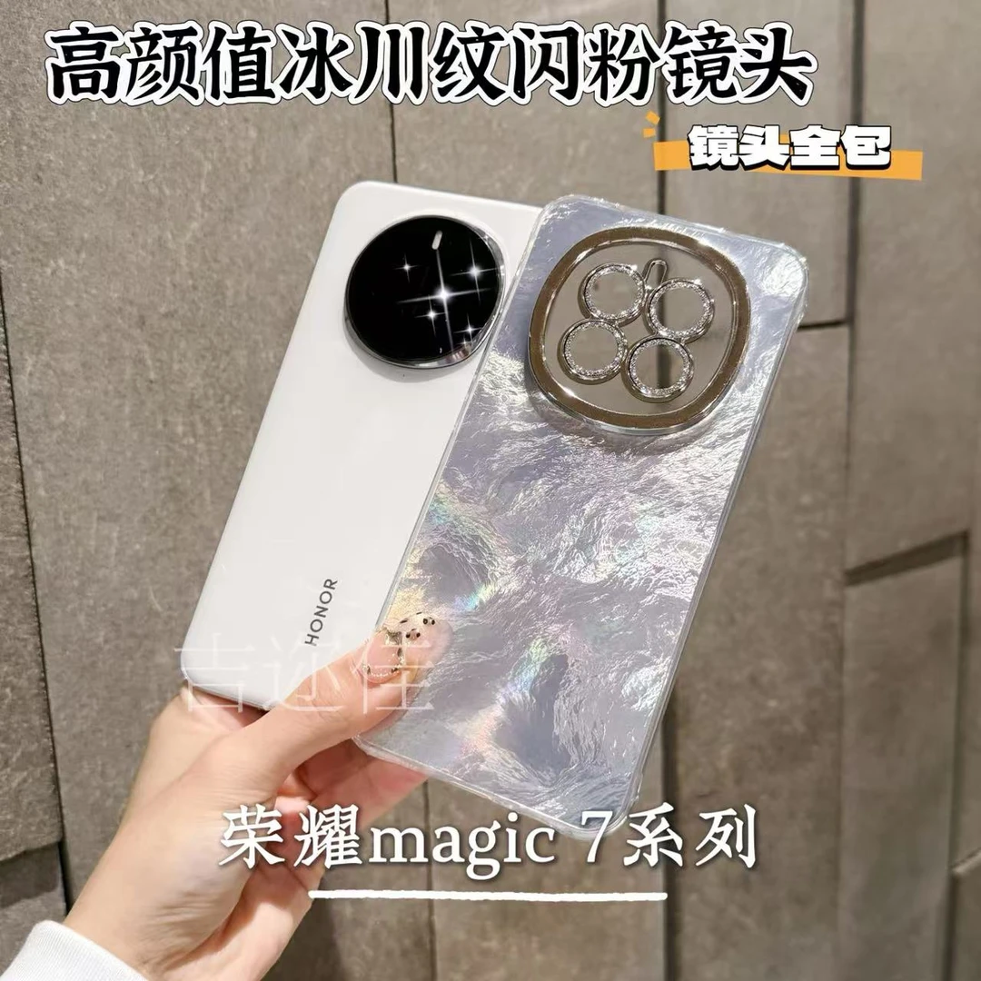 适用荣耀magic7pro冰川纹手机壳全包防摔magic6新品高档简约硬壳