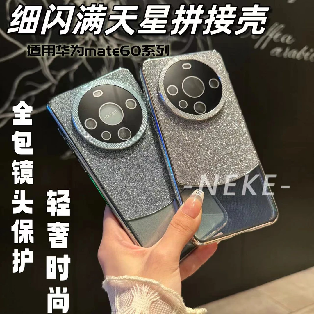适用华为mate60pro满天星细闪拼接手机壳轻奢全包防摔电镀保护壳
