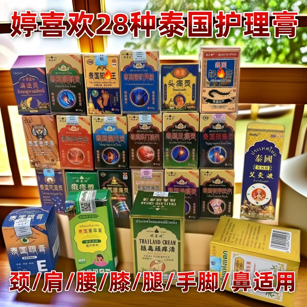 婷喜欢老虎膏泰国拔毒顽痒清颈肩灵腰膝脚踝关节涂抹外用膏
