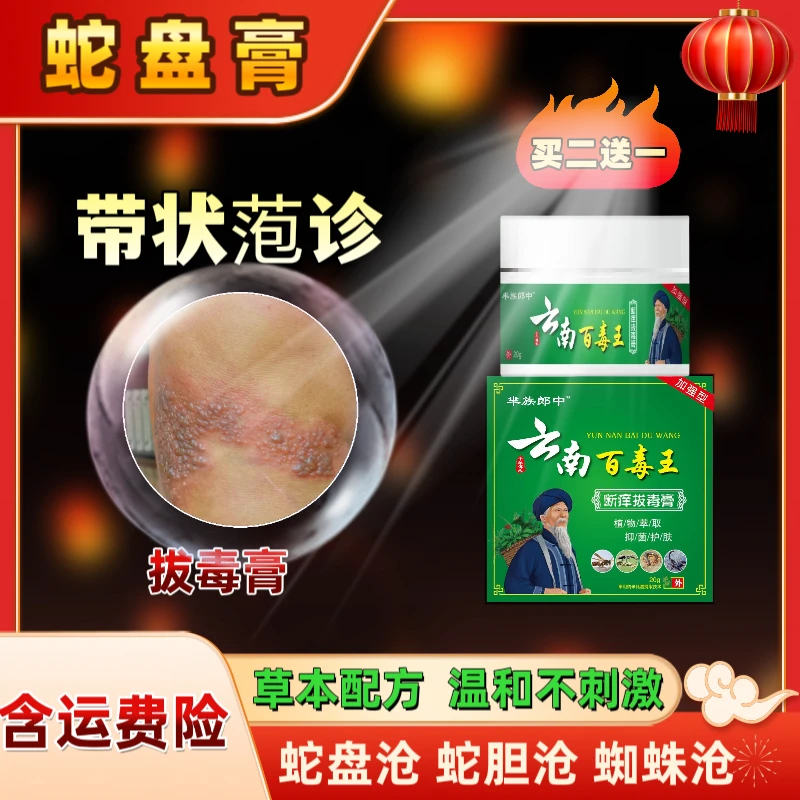 蛇盘膏】蛇盘仓带状后遗神护肩颈腰膝腿涂抹草本软膏四季通用家用
