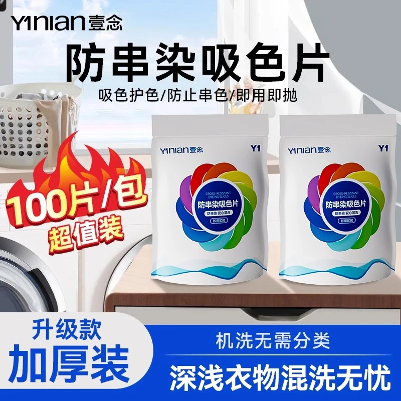 吸色片防串色洗衣片吸色纸可机洗色母片防染色衣服护色家用防窜色