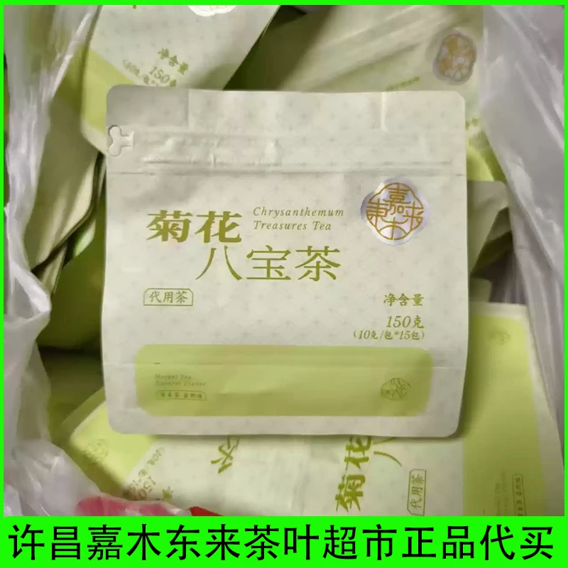许昌超市【正品代购】菊花八宝茶代用茶10g*15包/袋嘉木东来超市
