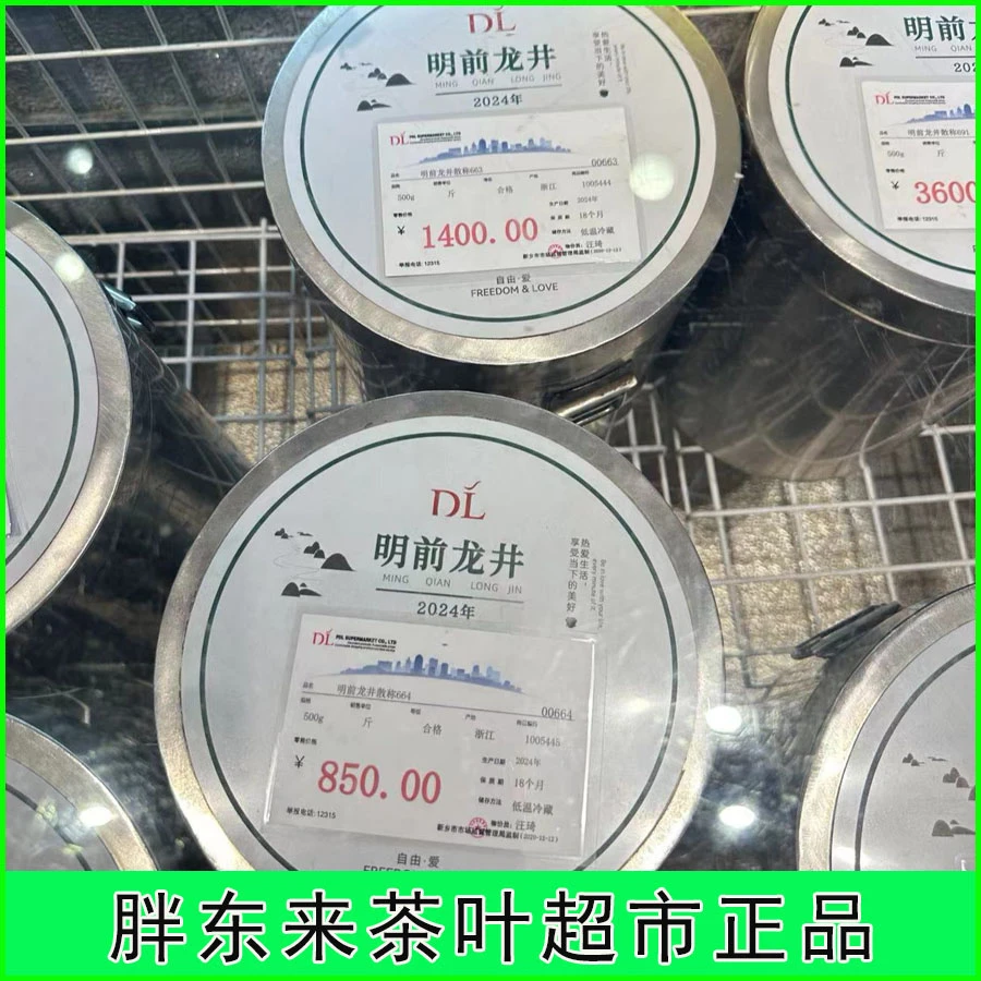 明前品质西湖龙井胖东来茶叶超市自营散装绿茶正品胖东来代购