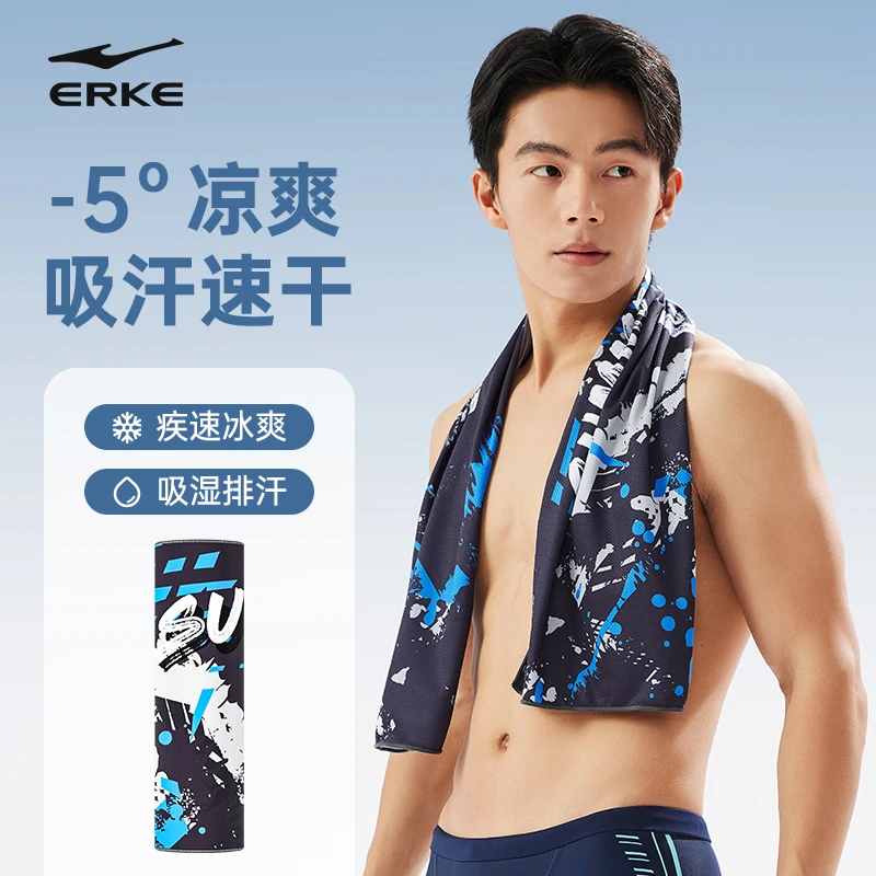 erke/鸿星尔克冷感毛巾冰丝凉感户外游泳健身速干巾轻薄冰感毛巾