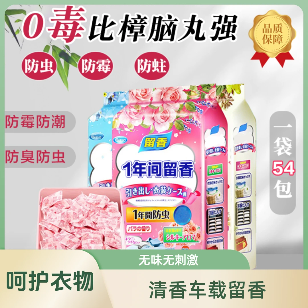 衣柜香包取代樟脑丸防潮祛除异味衣柜花清香家用留香